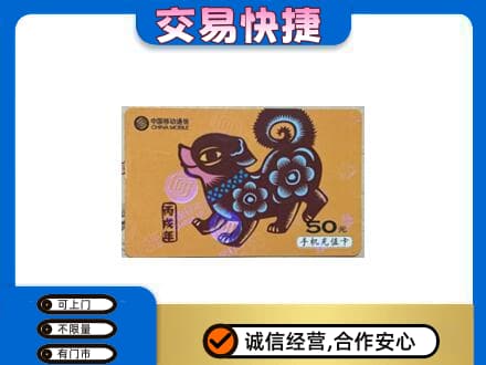 东山区购物卡回收移动卡.jpg