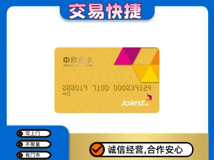 东山区购物卡回收中欣购物卡.jpg