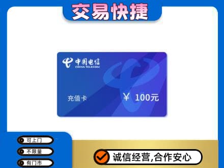 东山区购物卡回收中国电信卡.jpg