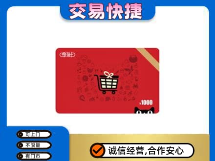 东山区购物卡回收享淘卡.jpg