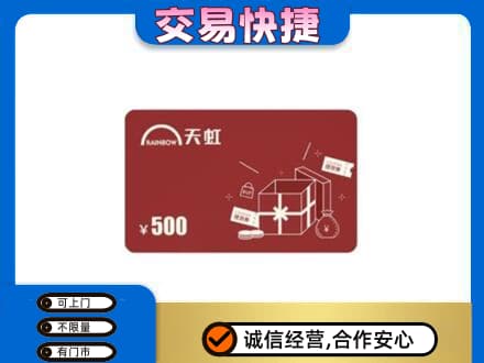 东山区购物卡回收天虹卡.jpg