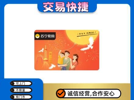 东山区购物卡回收苏宁易购卡.jpg