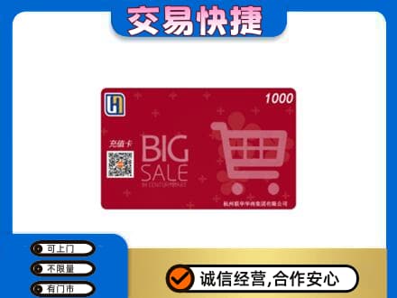东山区购物卡回收世纪联华卡.jpg