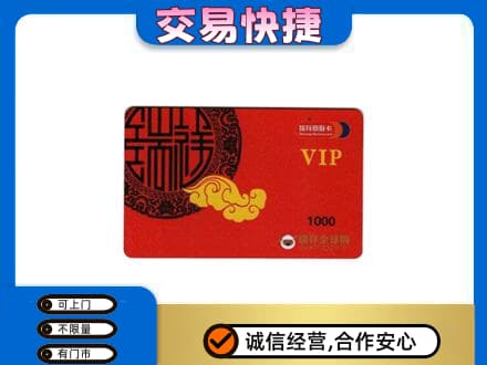 东山区购物卡回收瑞祥商联卡.jpg