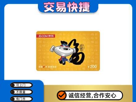 东山区购物卡回收京东E卡.jpg