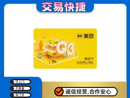 东山区购物卡回收美团卡.jpg