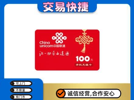 东山区购物卡回收联通卡.jpg