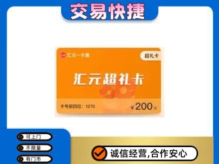 东山区购物卡回收汇元卡.jpg