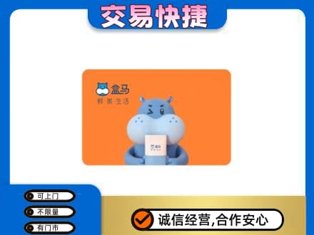 东山区购物卡回收盒马生鲜卡.jpg