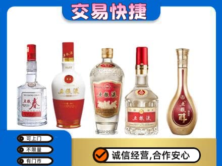 东山区回收五粮液