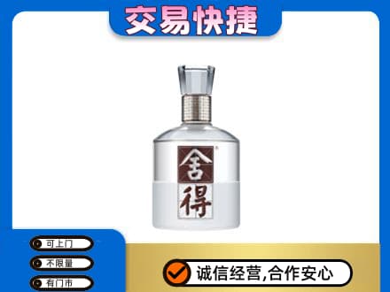 东山区名酒回收舍得.jpg